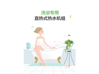 科靈節(jié)能洗浴專用直熱式熱水機組震撼上市！